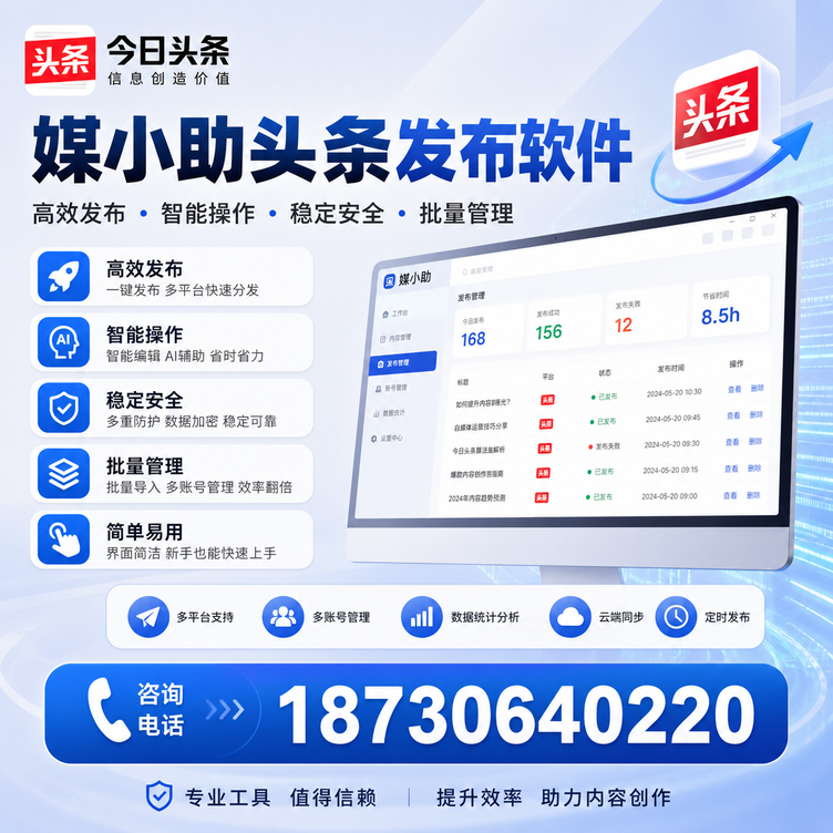 黄石今日头条批量发布软件