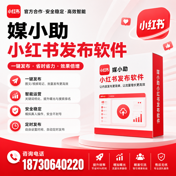 黄石小红书批量发布软件