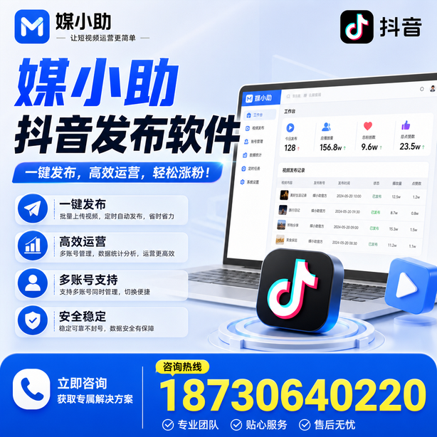 黄石媒小助抖音快手批量发布软件
