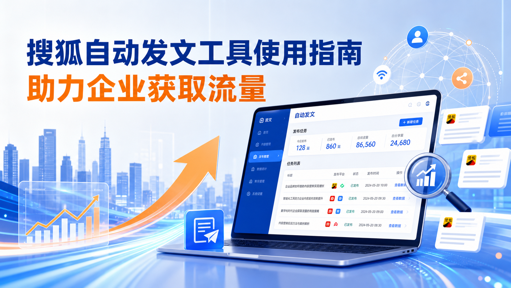 搜狐自动发文工具的使用指南：助力黄石企业获取流量