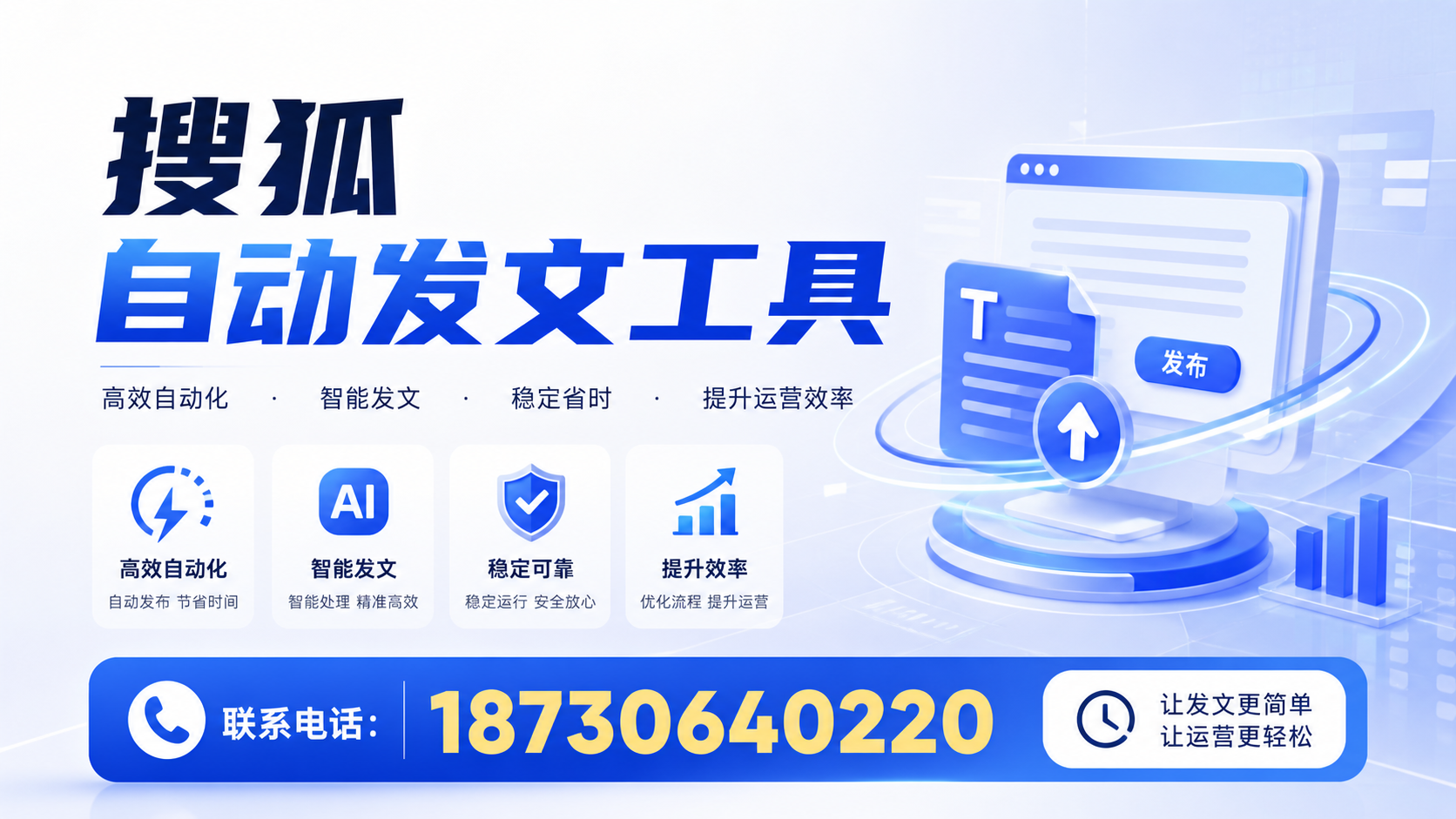 了解搜狐自动发文工具的基本功能，助力黄石企业发展