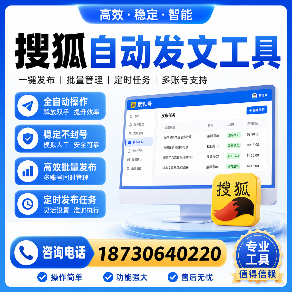 搜狐自动发文工具与其他工具对比：哪种更适合黄石企业？