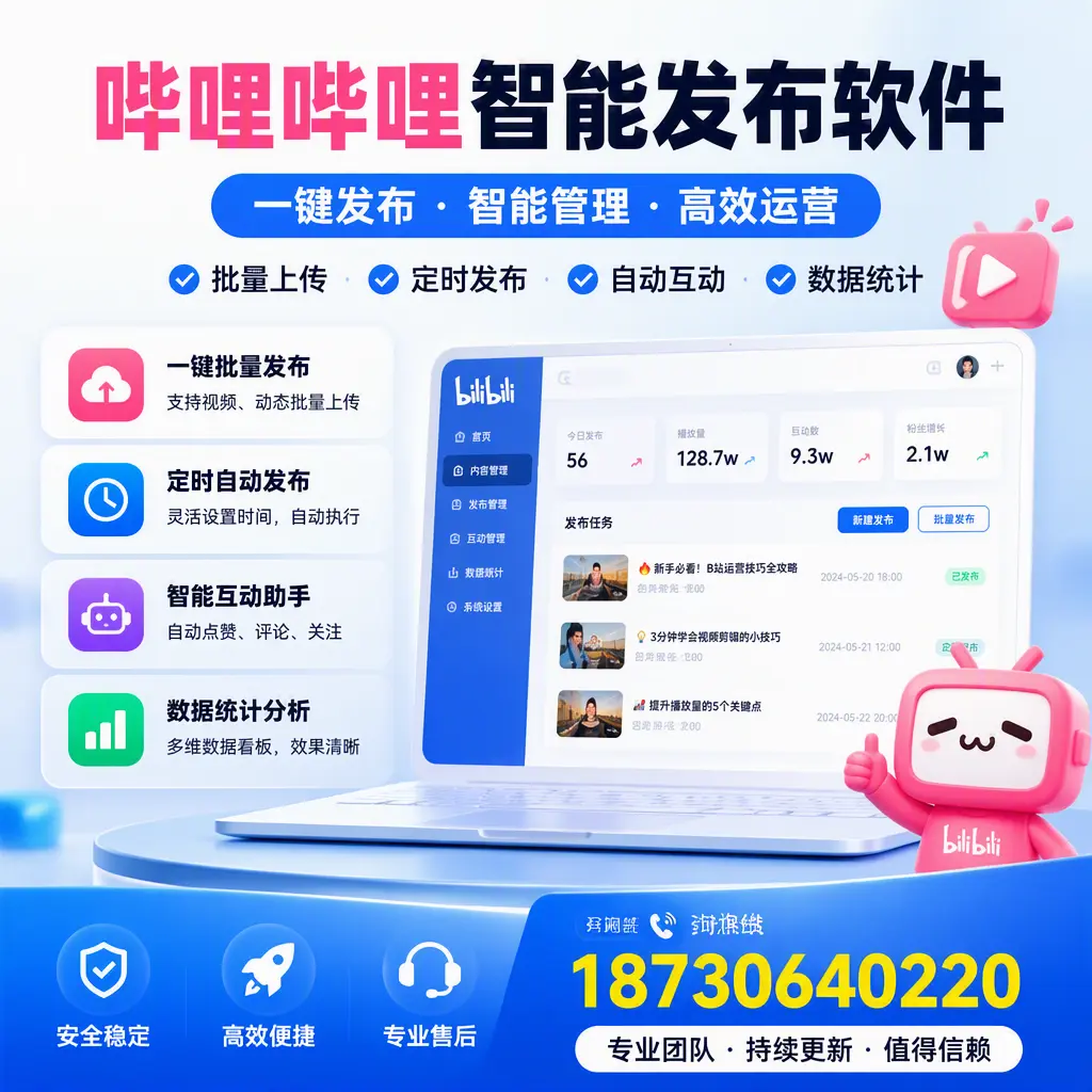 哔哩哔哩智能发布软件与竞争产品对比:在 黄石 的选择